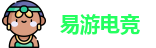 易游电竞